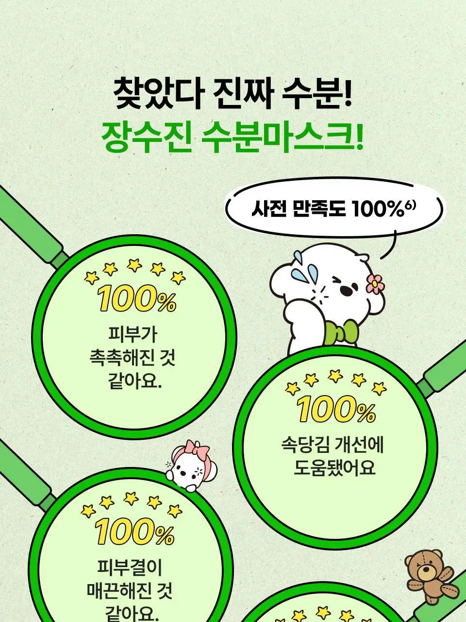 [콜라보/한정기획] 아이소이 모이스춰 닥터 장수진 수분 마스크 3+1매 기획 (+스티커 증정) 상세페이지 24